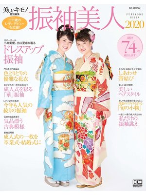 cover image of 美しいキモノ特別編集 振袖美人2020